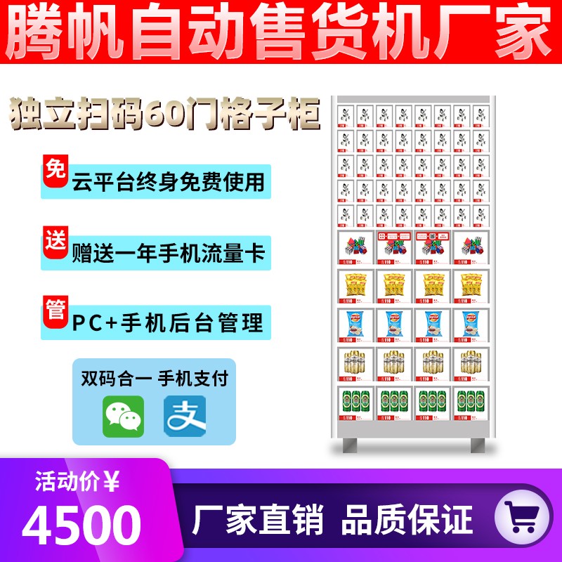 自動(dòng)售貨機(jī)廠家哪個(gè)好