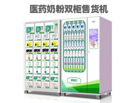 優(yōu)趣生活自動(dòng)售賣醫(yī)療機(jī) 醫(yī)藥 婦嬰用品無(wú)人新零售