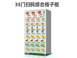 優(yōu)趣生活自動(dòng)售賣(mài)機(jī) 35門(mén)副柜 綜合 成人 醫(yī)療機(jī)