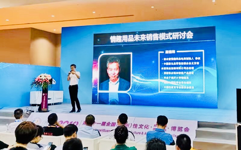 情趣行業(yè)大咖齊聚廣州，為你獻(xiàn)上一場(chǎng)思想盛宴！(圖8)