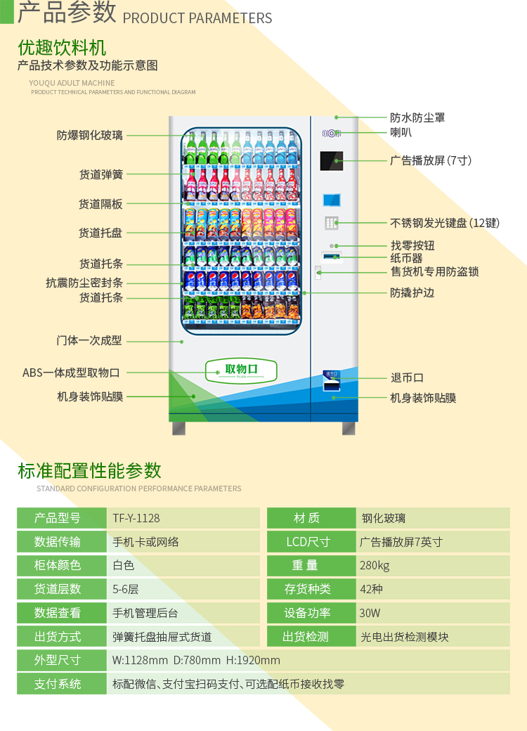 優(yōu)趣生活自動(dòng)售賣飲料零食機(jī) 無(wú)人新零售 (圖3)
