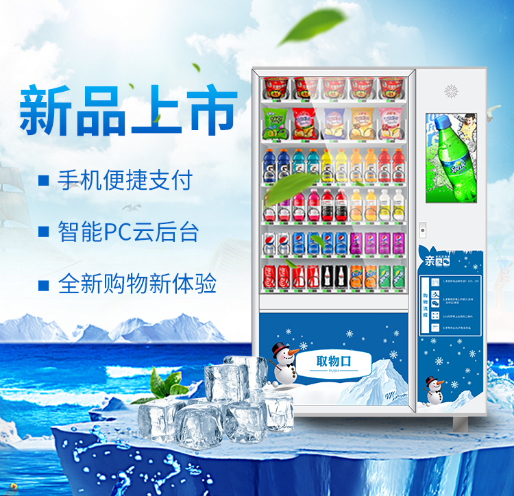 優(yōu)趣生活自動售賣飲料零食22寸觸摸屏制冷機(jī) 無人新零售 (圖1)