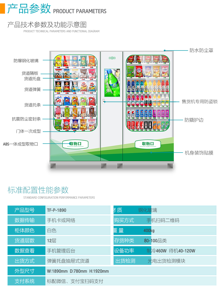 優(yōu)趣生活自動(dòng)售賣(mài)飲料零食制冷機(jī)雙柜22寸大屏 無(wú)人新零售(圖4)