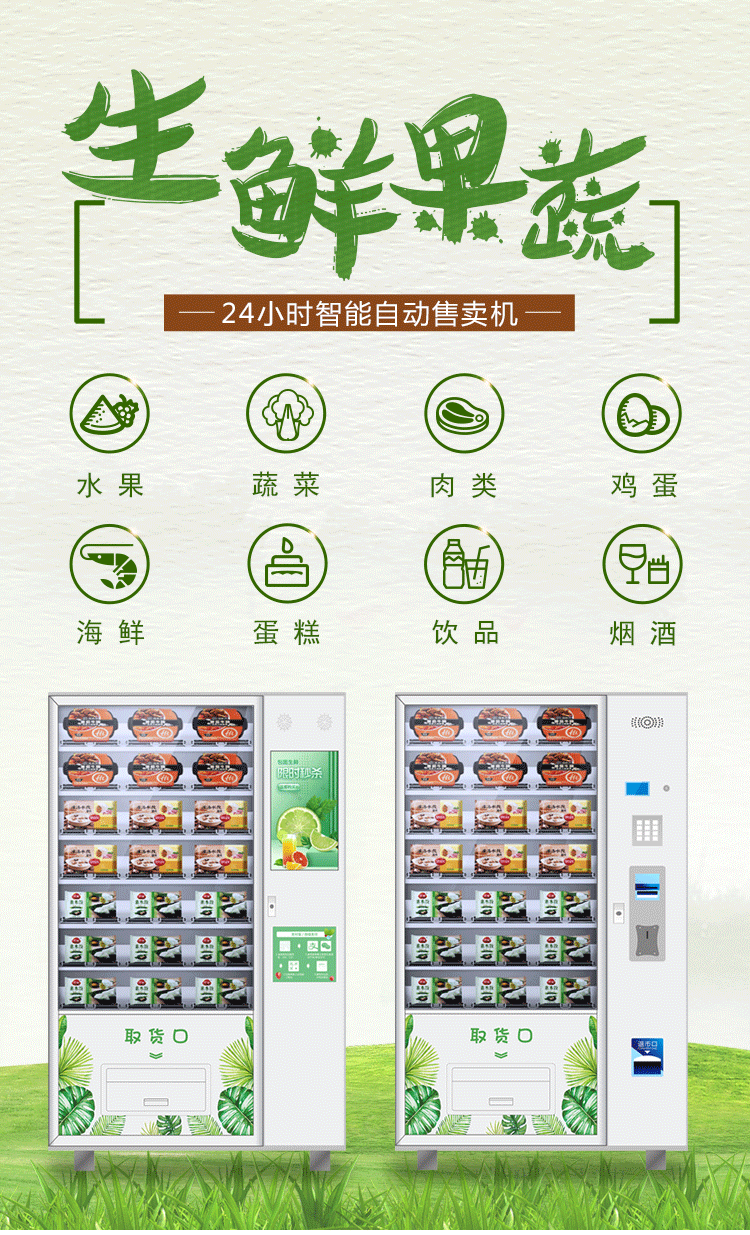 優(yōu)趣生活自動售賣生鮮機 無人新零售(圖1)