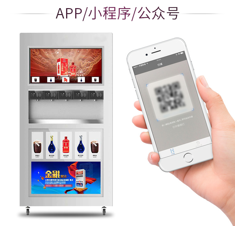 紅酒升自動售賣機(jī)方案(圖4)