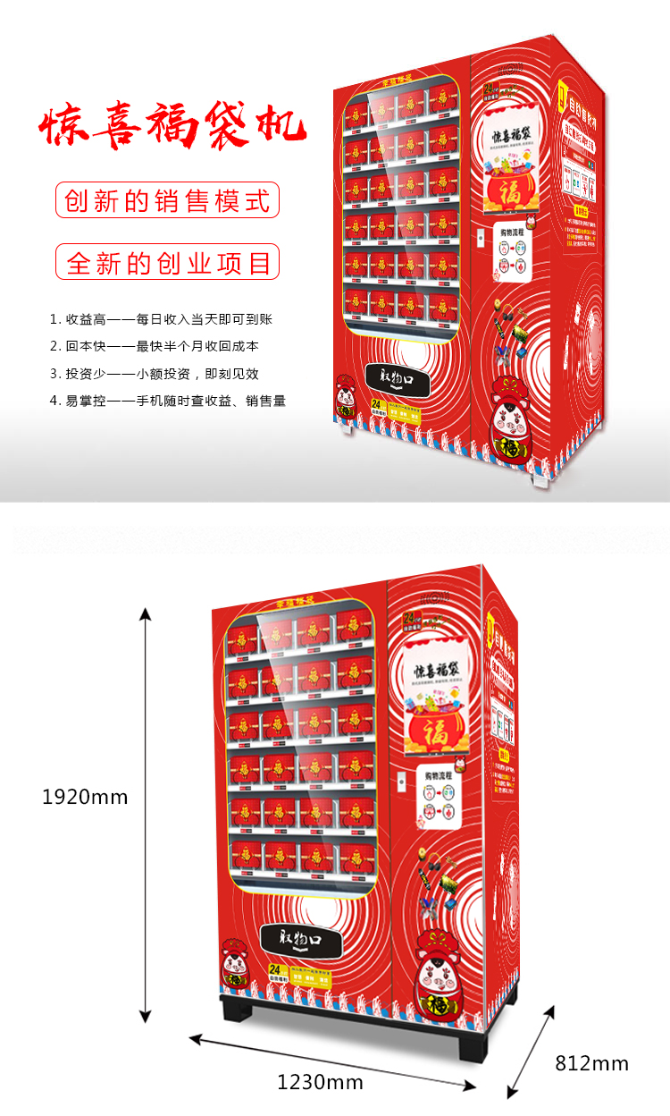 優(yōu)趣生活福袋販賣(mài)機(jī) 自動(dòng)售賣(mài)福袋機(jī) 抖音同款(圖3)