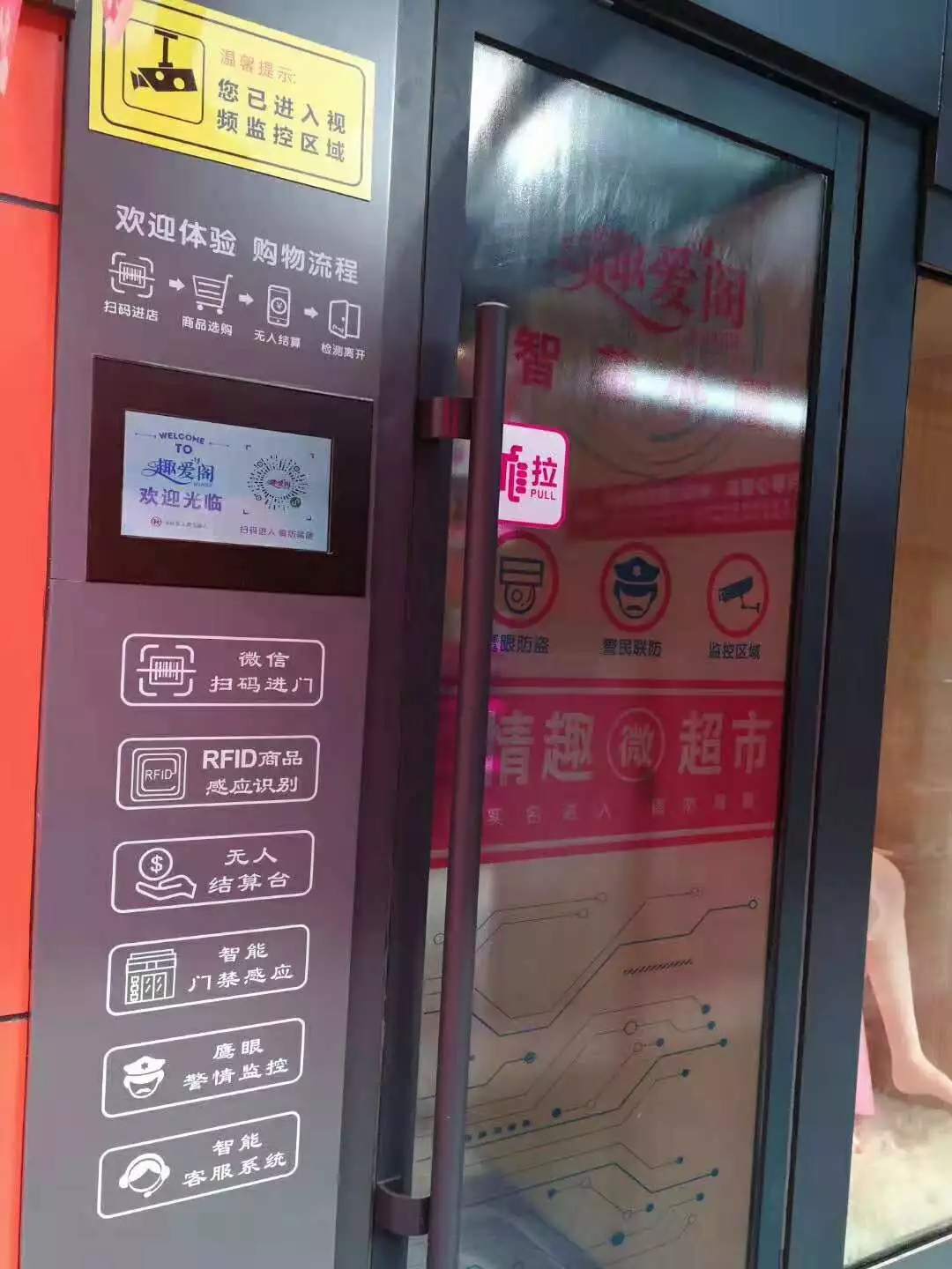 廣州首家智能無(wú)人微超市(圖1)