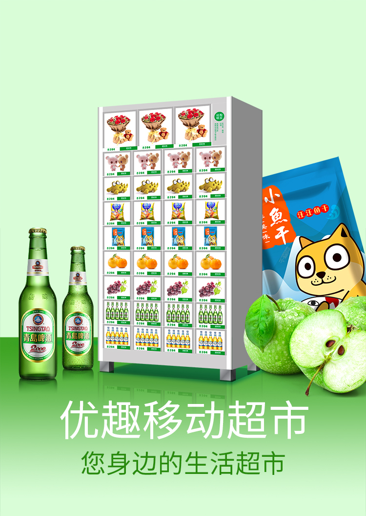 優(yōu)趣生活自動(dòng)售賣機(jī) 35門(mén)副柜 綜合 成人 醫(yī)療機(jī)(圖1)