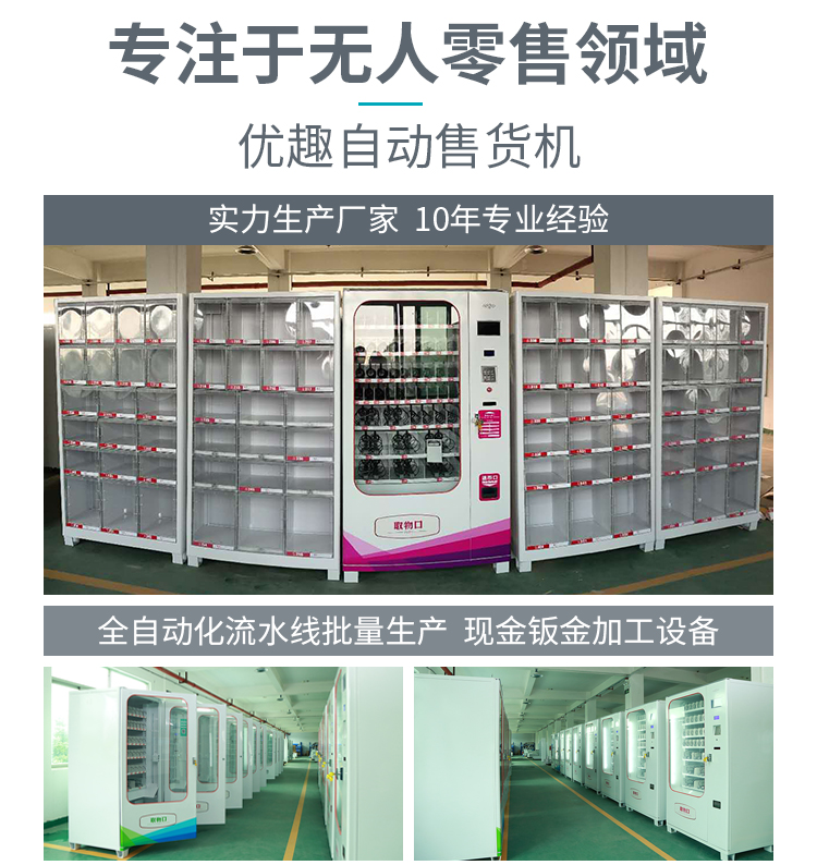 優(yōu)趣生活 自動(dòng)售賣機(jī) 獨(dú)立掃碼35門格子柜 無人新零售(圖5)