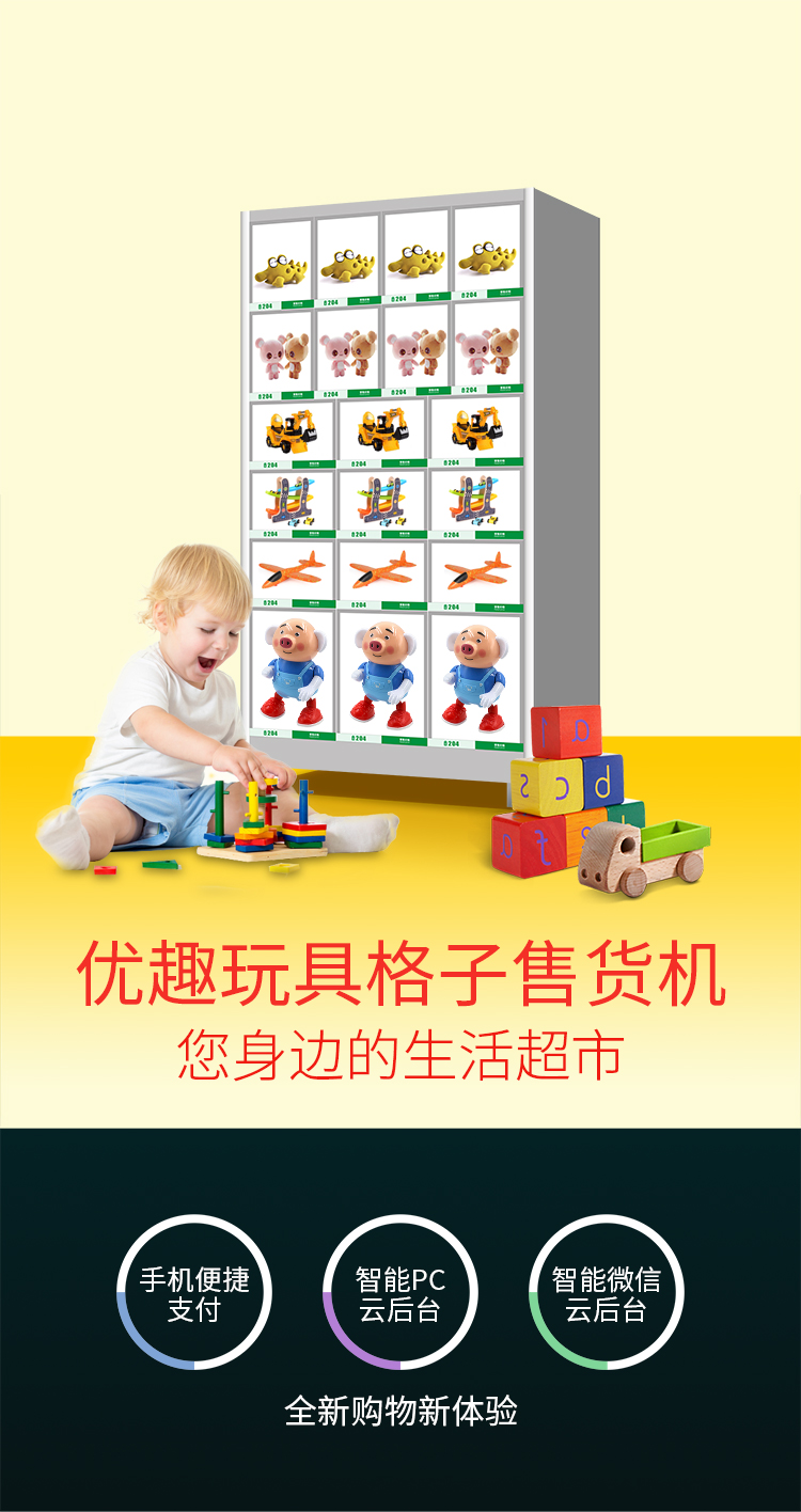 優(yōu)趣生活自動售賣機(jī) 20門副柜 綜合 成人 醫(yī)療機(jī)(圖1)