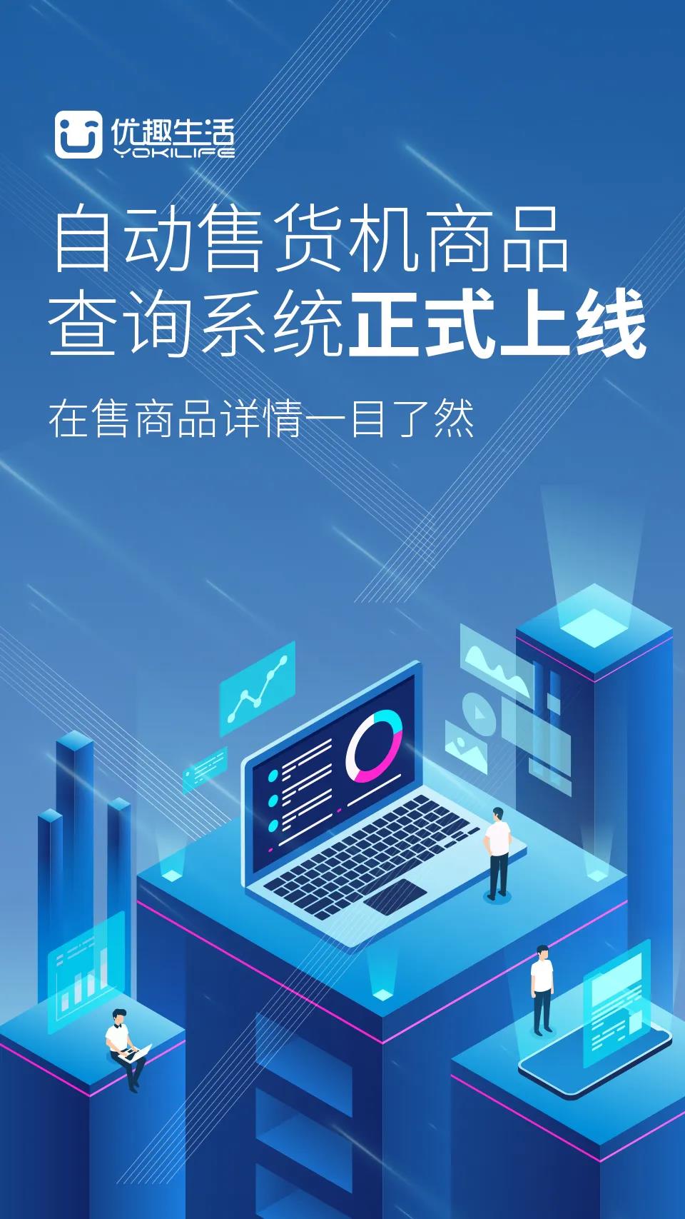 @老板，您的自動(dòng)售貨機(jī)“超級(jí)導(dǎo)購員”來報(bào)道咯！(圖4)