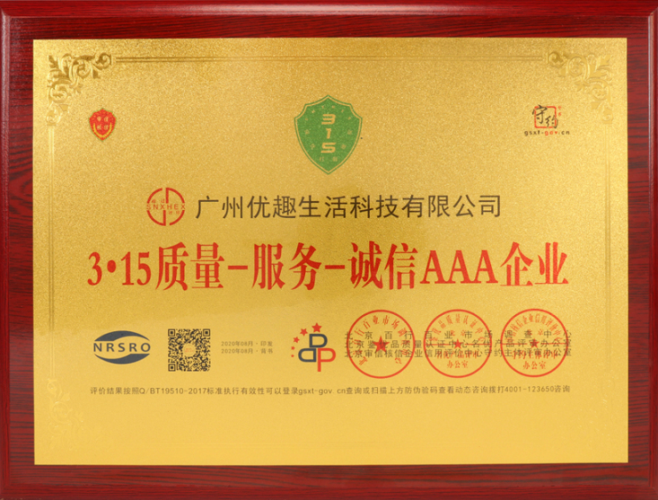 熱烈祝賀優(yōu)趣生活科技獲“中國百佳科技創(chuàng)新示范企業(yè)”等榮譽稱號！(圖4)