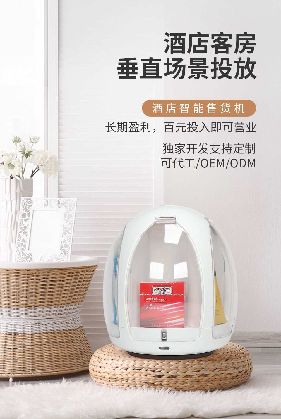 酒店“最強CP”！成人用品+酒店自動售貨機！(圖3)