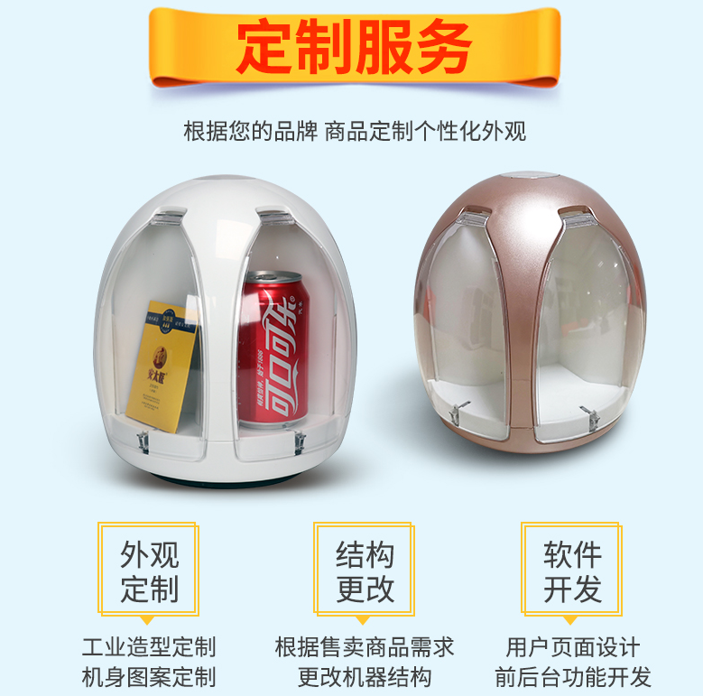 互聯(lián)網(wǎng)+新零售“全新商業(yè)模式,酒店智能無人售貨機(jī)(圖2)