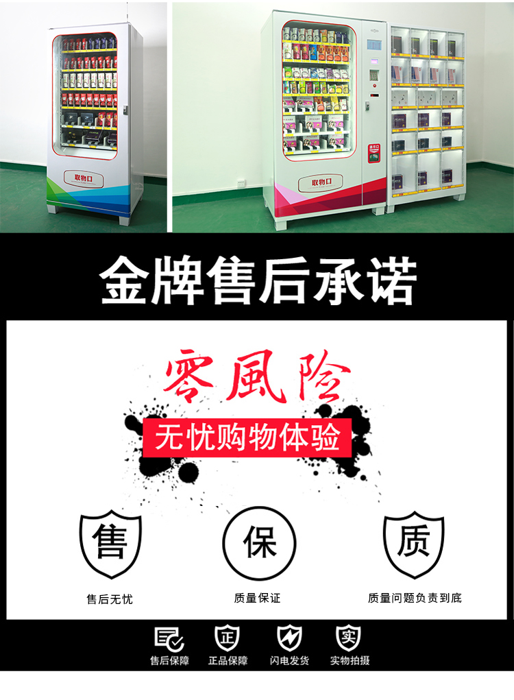 優(yōu)趣生活自動售賣成人用品機(jī) 情趣用品無人新零售(圖9)
